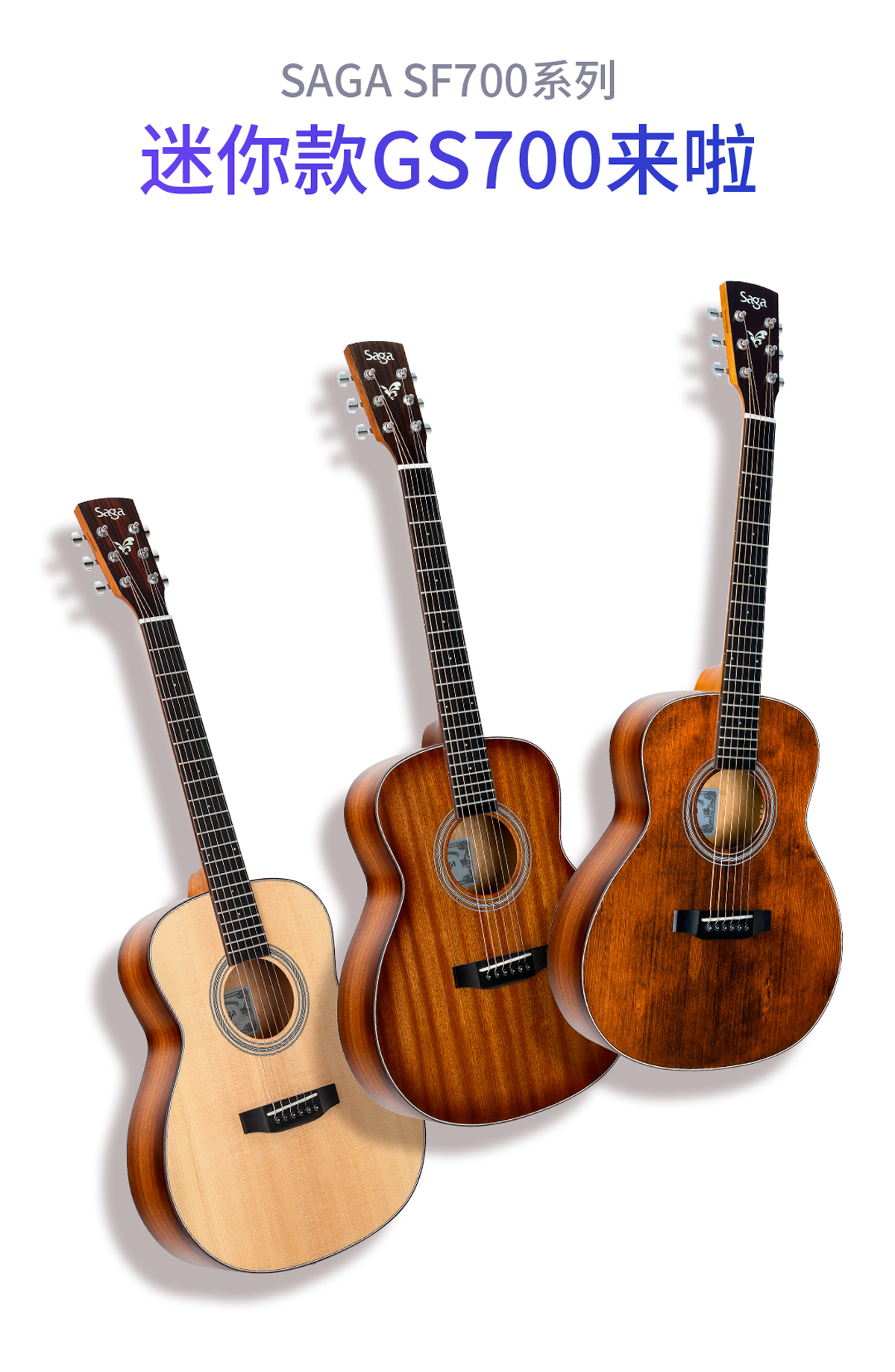 迷你款gs700,震撼来袭! - guitars | saga guitars | 萨伽吉他官方