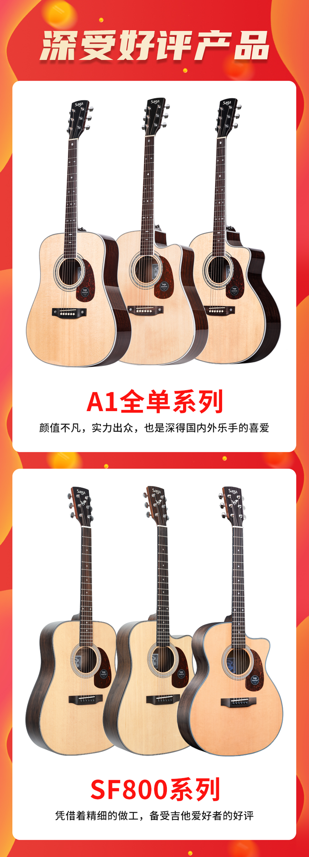 SAGA吉他热销商品榜首（英文）_04.jpg