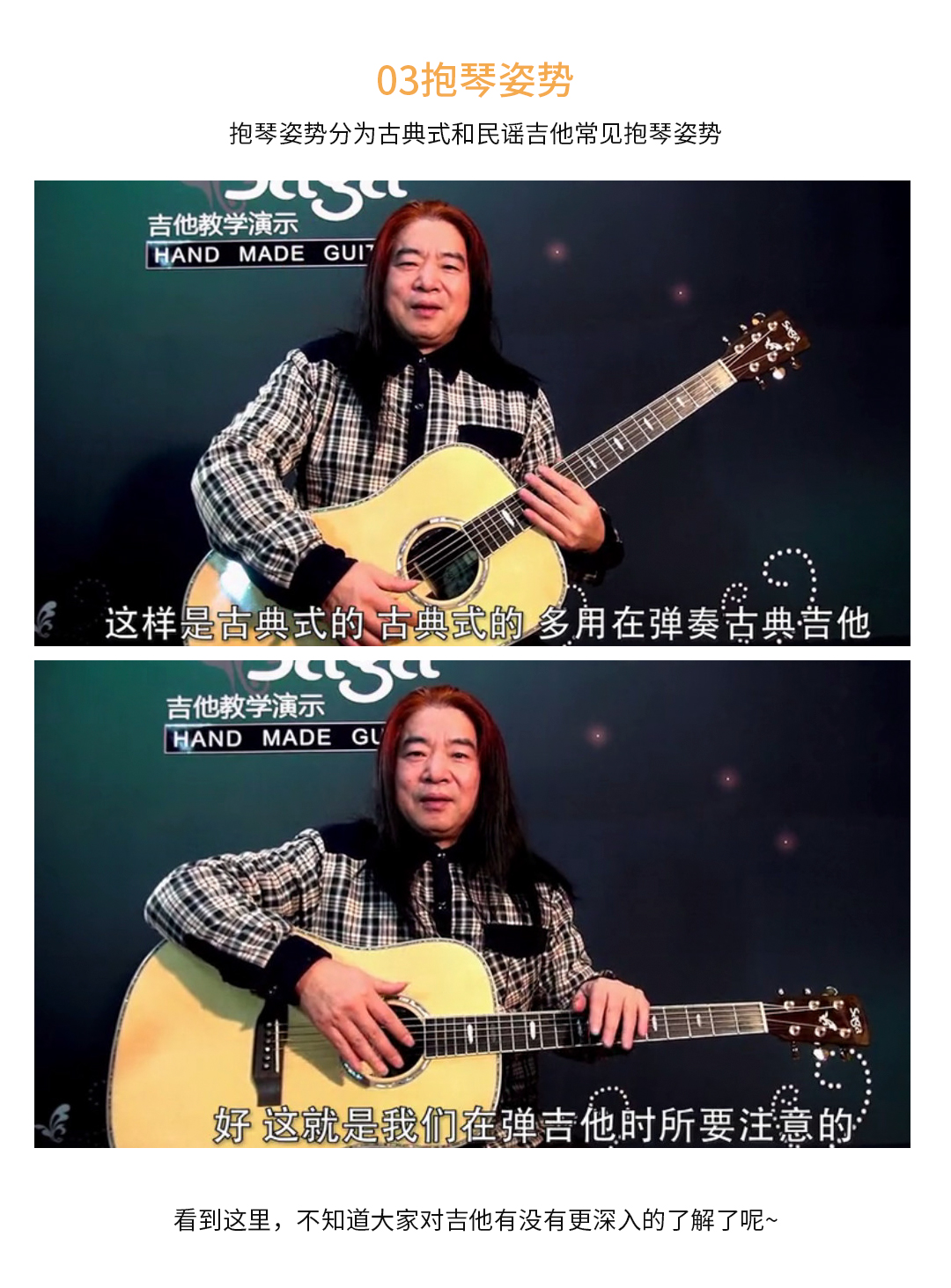 吉他的初步认识（中文）_03.jpg
